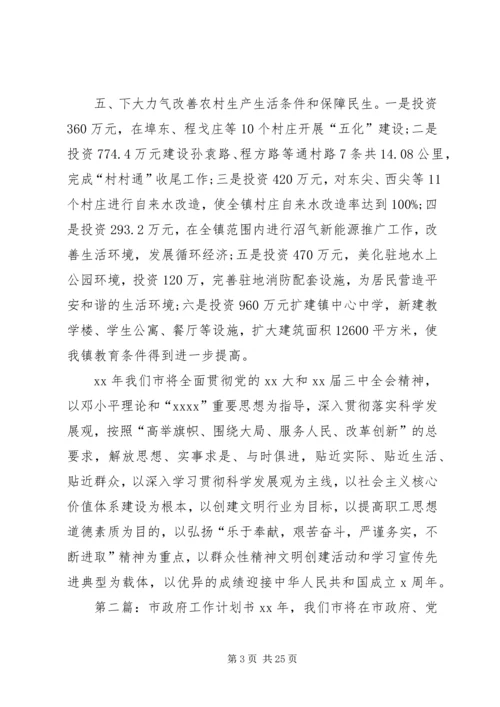 市政府工作计划书.docx