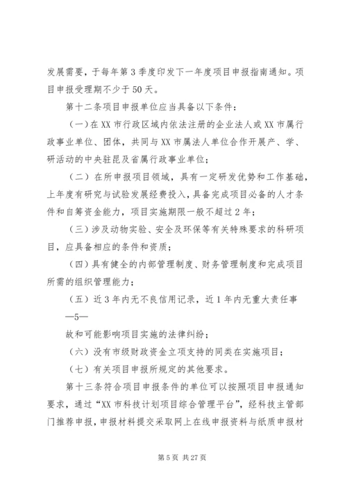 海南重大科技计划项目和经费管理办法 (5).docx