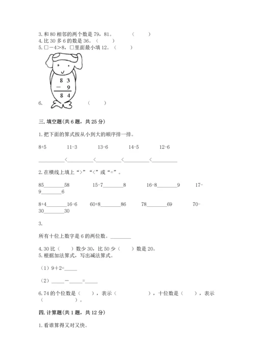 人教版一年级下册数学期末测试卷及答案（夺冠系列）.docx