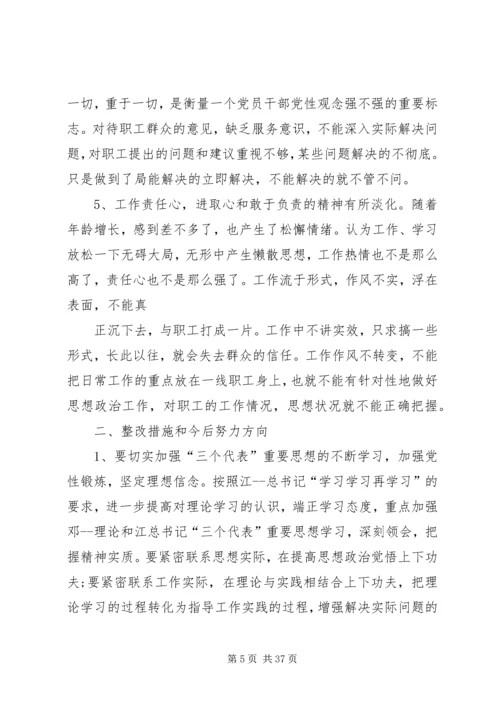 任前廉政对照检查材料.docx