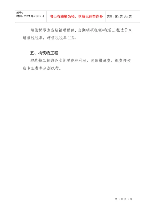 建筑业营业税改增值税调整本市建设工程计价依据的通知.docx