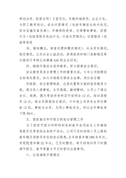 公交安全工作总结.docx