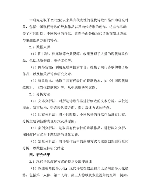 现代诗歌中的叙述方式与主题创新