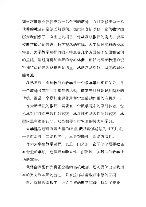 优秀班主任培训总结14篇