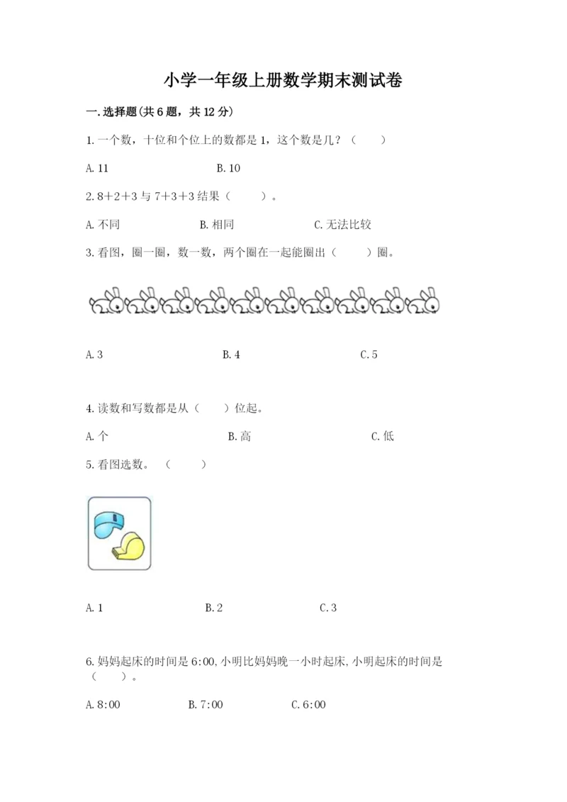 小学一年级上册数学期末测试卷附完整答案【名师系列】.docx