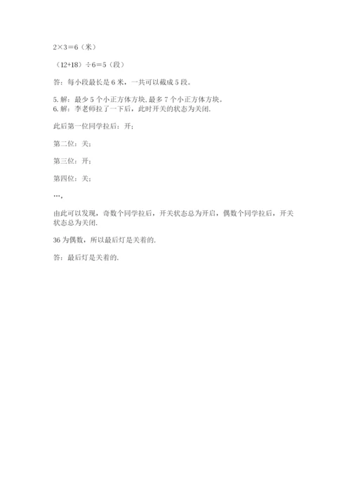 人教版数学五年级下册期末测试卷附答案下载.docx