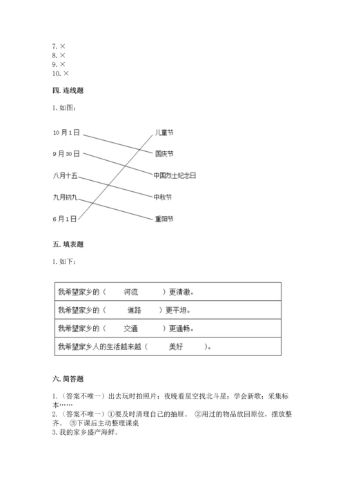 部编版二年级上册道德与法治期末测试卷必考.docx