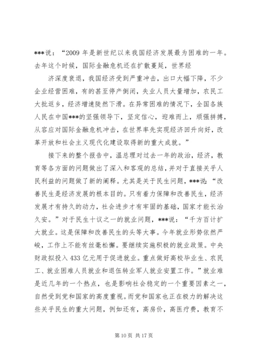 思想汇报1：学习两会精神之感悟.docx