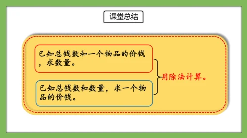 人教版数学二年级下册4.4《用除法知识解决问题》课件（共29页）