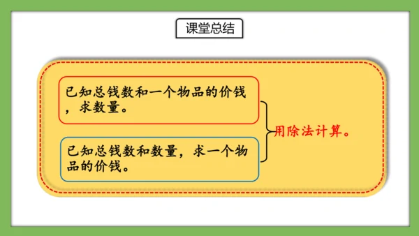 人教版数学二年级下册4.4《用除法知识解决问题》课件（共29页）