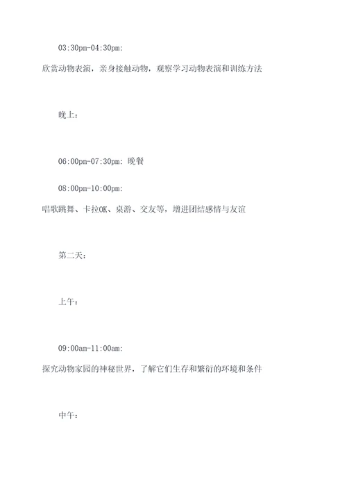 关于动物家园活动方案