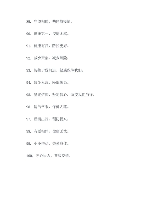 曲阜防疫标语横幅图片大全