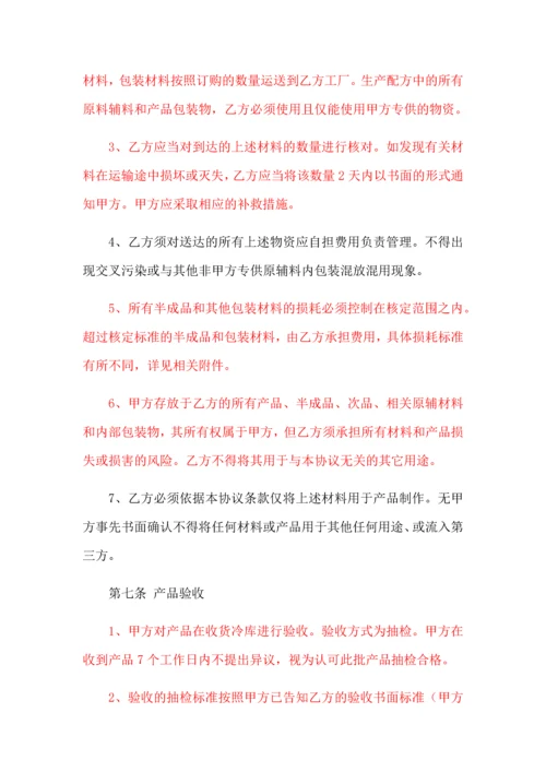 OEM加工协议书0.docx