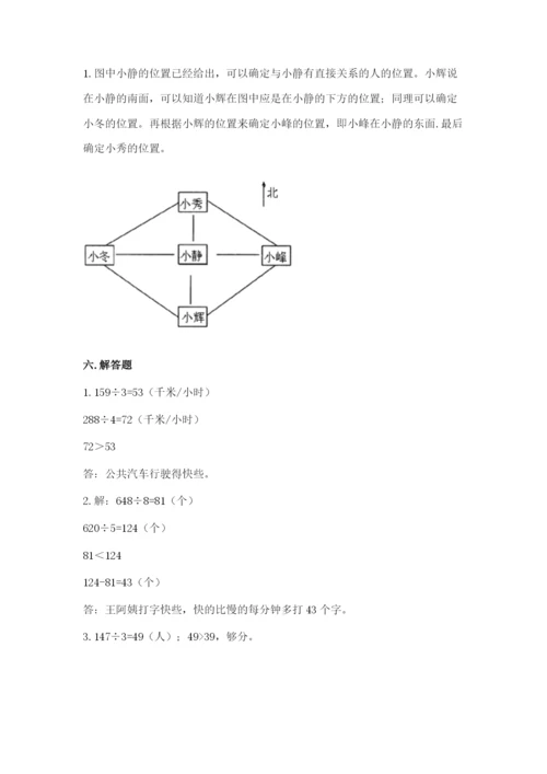 小学数学三年级下册期中测试卷附答案【综合题】.docx