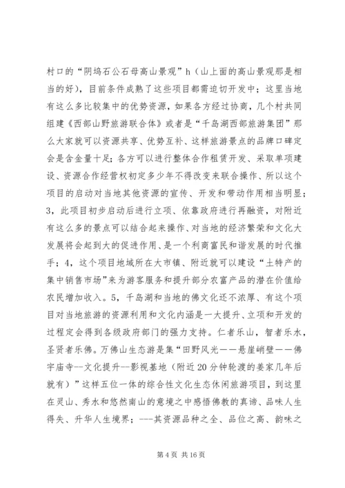 美丽新农村建设方案.docx