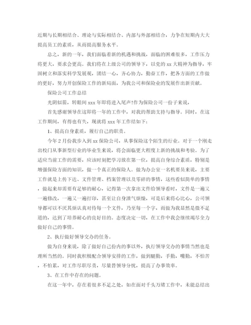 精编之保险公司人员试用期总结范文.docx