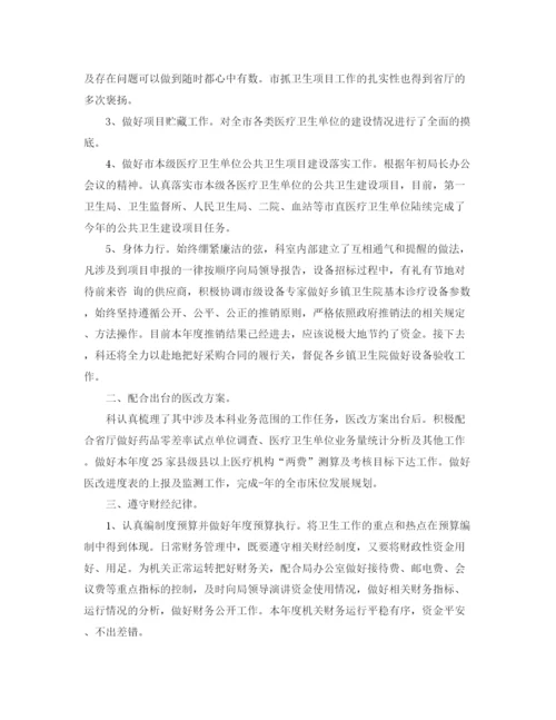 精编之卫生局财务工作人员工作总结范文.docx