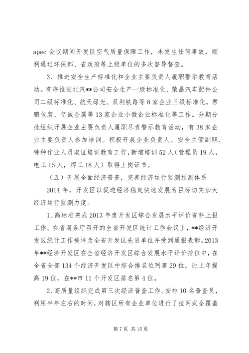 经济开发区XX年工作总结及XX年工作计划 (4).docx