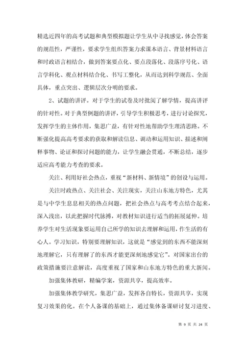 高中政治教学总结十篇.docx