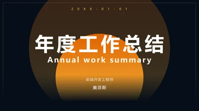 科技风年度工作总结PPT