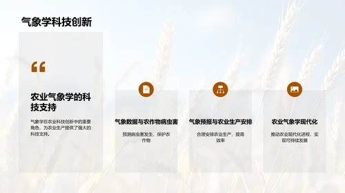 农业气象学在小满