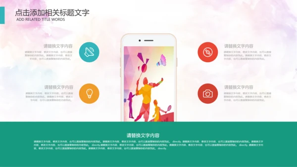 羽毛球比赛协会教学PPT模板体育运动会