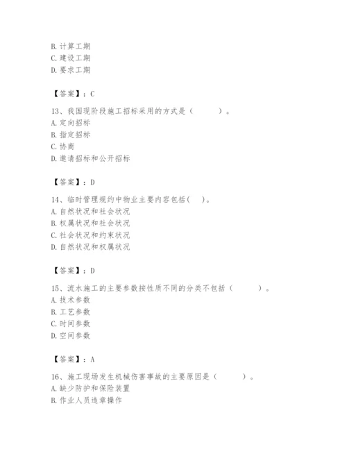 2024年初级经济师之初级建筑与房地产经济题库及答案【全国通用】.docx