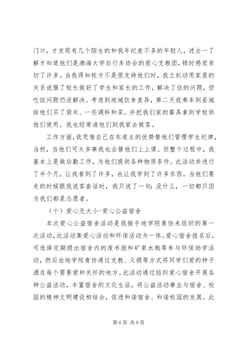 优秀青年志愿者申请书 (4).docx