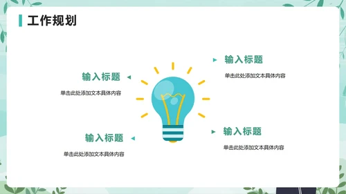 绿色清新手绘插画风校园团支书竞选PPT模板