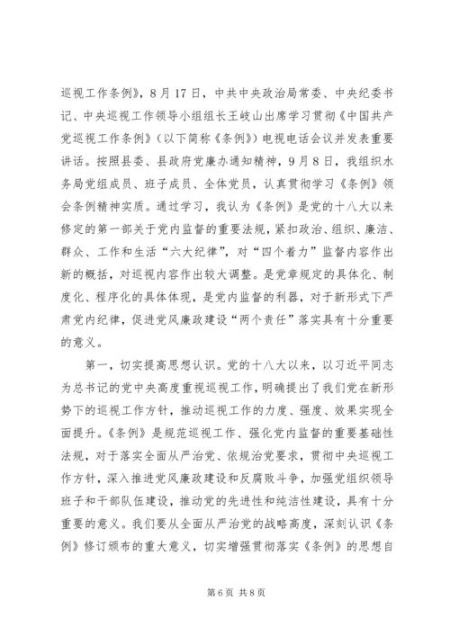 学习巡视工作条例心得体会3篇 (2).docx