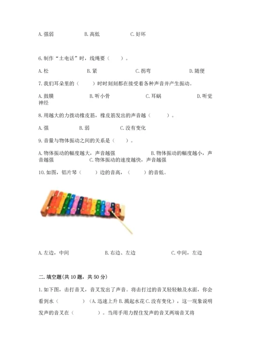 教科版科学四年级上册第一单元声音测试卷通用.docx
