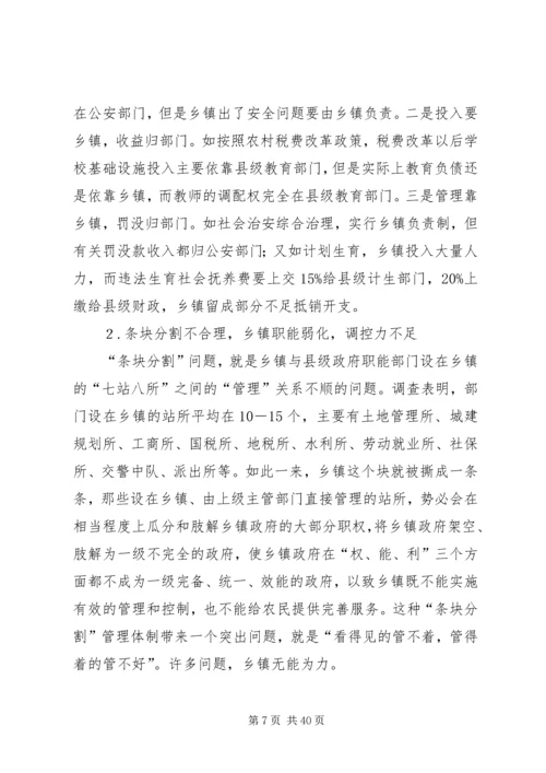 乡镇调控能力调研报告.docx