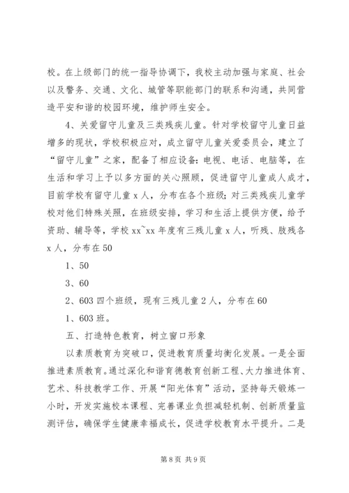 学校义务教育均衡发展工作汇报 (5).docx