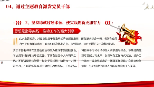 第二批主题教育总结专题党课PPT课件主题教育党课