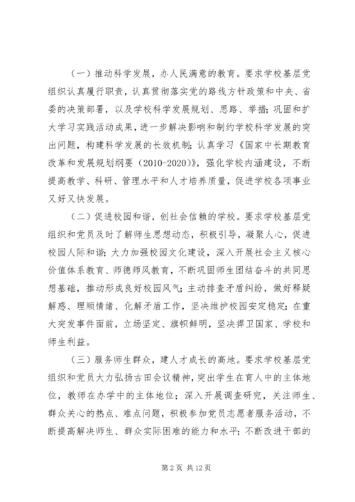 黄贺小学“争先创优”活动实施方案[模版] (3).docx
