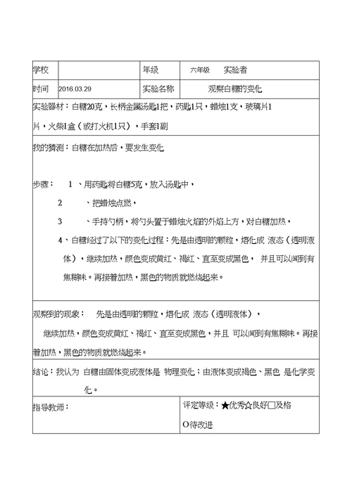 教科版六年级科学下册实验报告单(全)