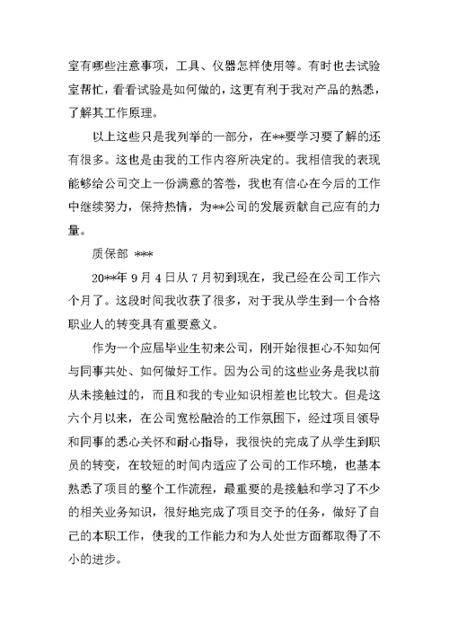 园林资料员实习报告