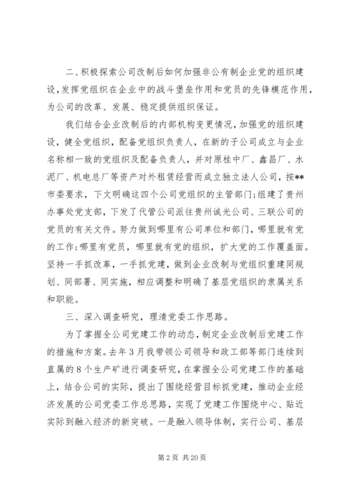 书记抓基层党建工作述职报告范文4篇.docx