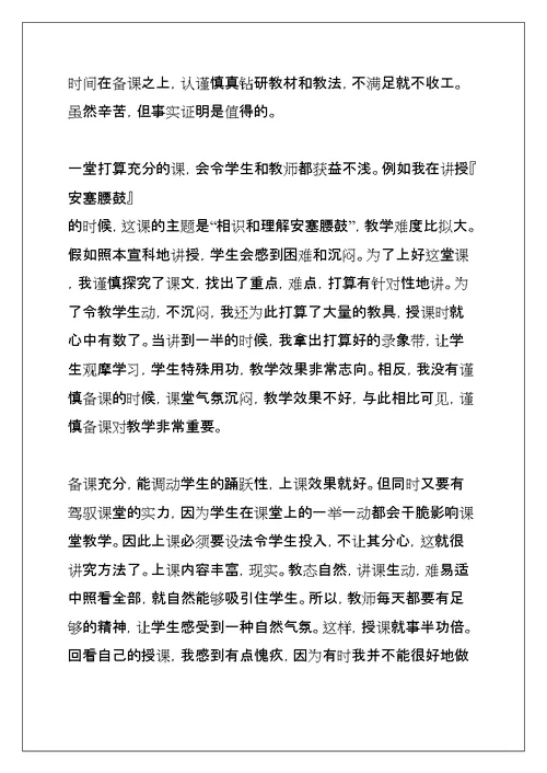 教师语文教学工作总结(共43页)