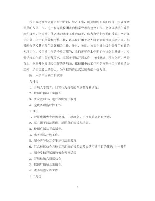 精编之团委工作计划范文3篇.docx