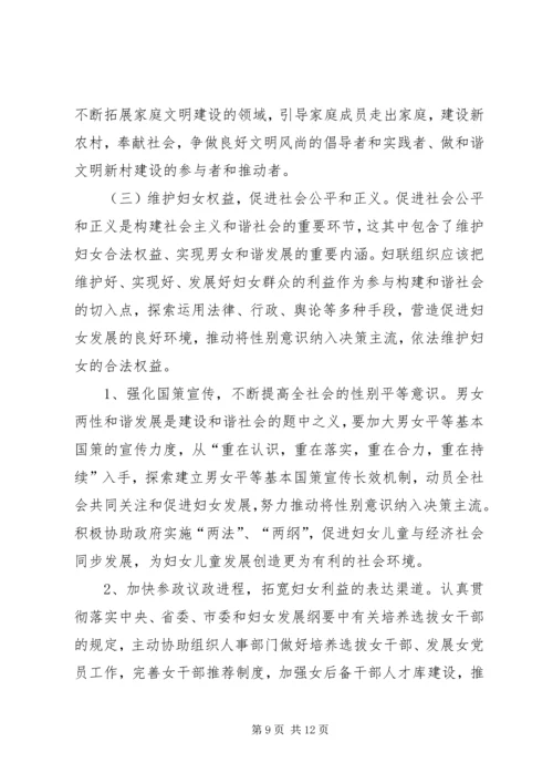 加强妇联组织建设积极促进社会和谐.docx