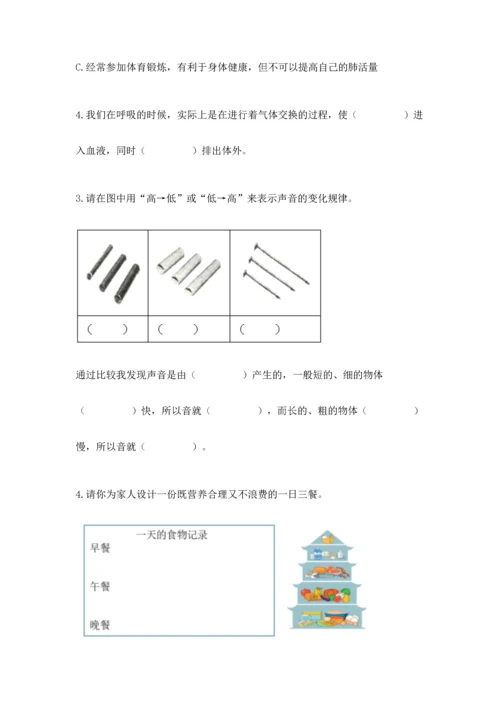 教科版科学四年级上册期末测试卷及答案一套.docx