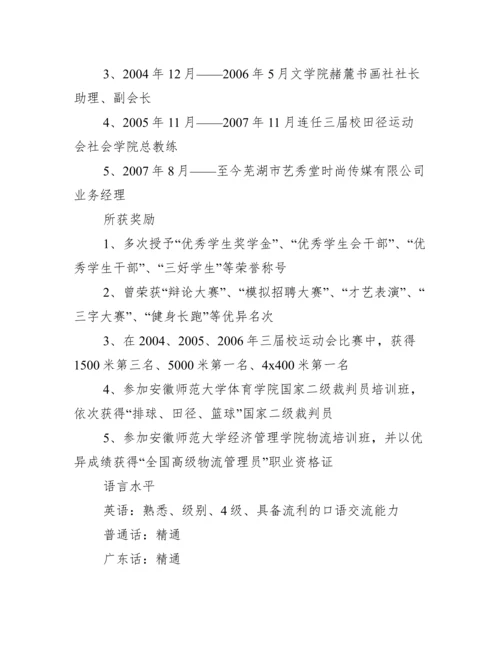 大学生个人求职简历范文 大学生入职简历表模板.docx