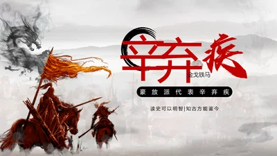 古代名将金戈铁马PPT模板