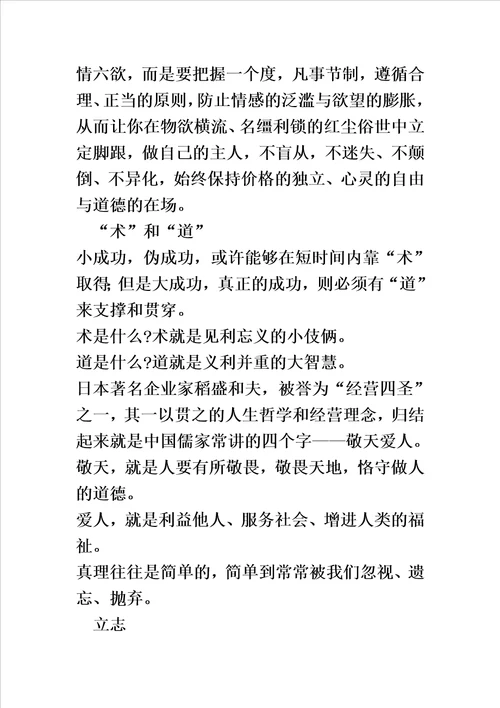 王阳明心学王觉仁笔记模板