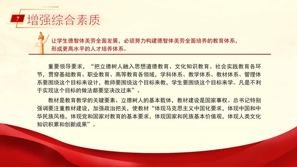 教育系统党课为党育人为国育才建设教育强国专题党课PPT