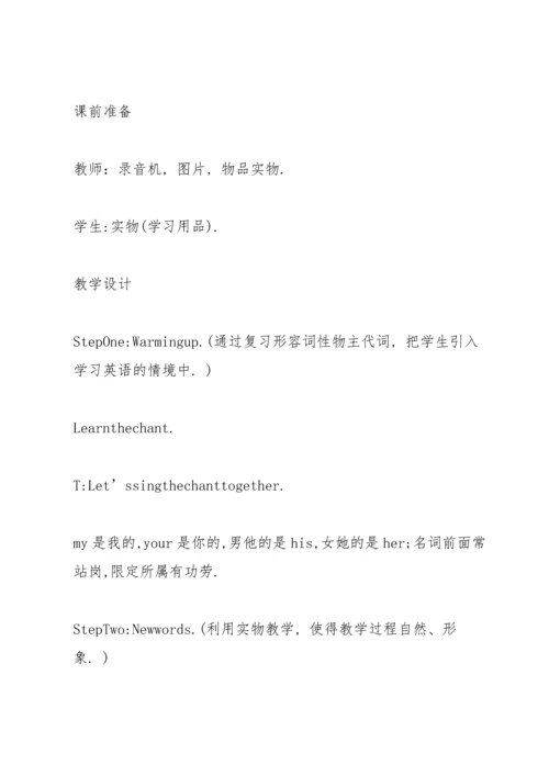 初中英语公开课教案.docx