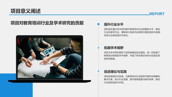 蓝色商务风学术项目阶段性汇报PPT模板