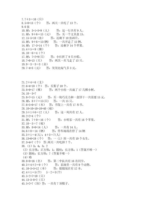 小学一年级数学应用题50道精编