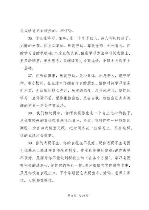 初中二年级学生操行评语.docx